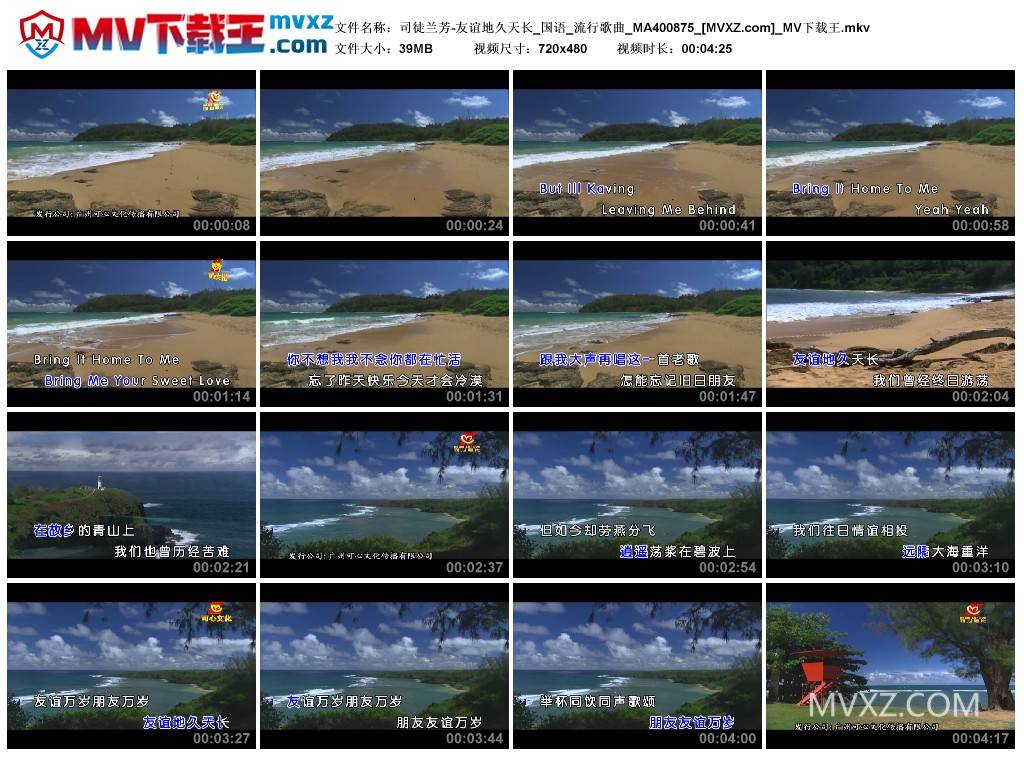司徒兰芳-友谊地久天长_国语_流行歌曲_MA400875